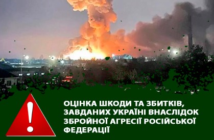 vidshkoduvaya Zbutkiv Vushgorodski raon