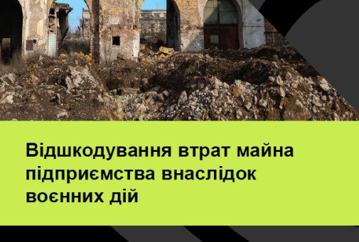 vidshkoduvaya Zbutkiv Vushneve